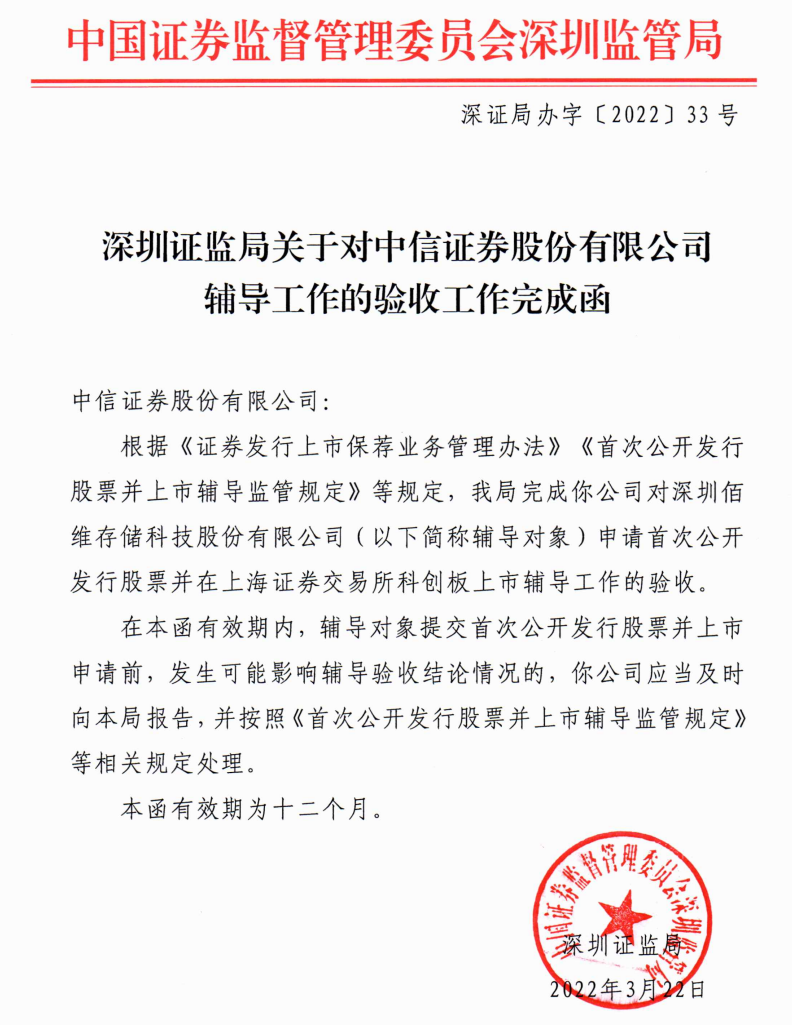 科创板IPO医药辅导(科创板医药企业上市标准)菏泽市