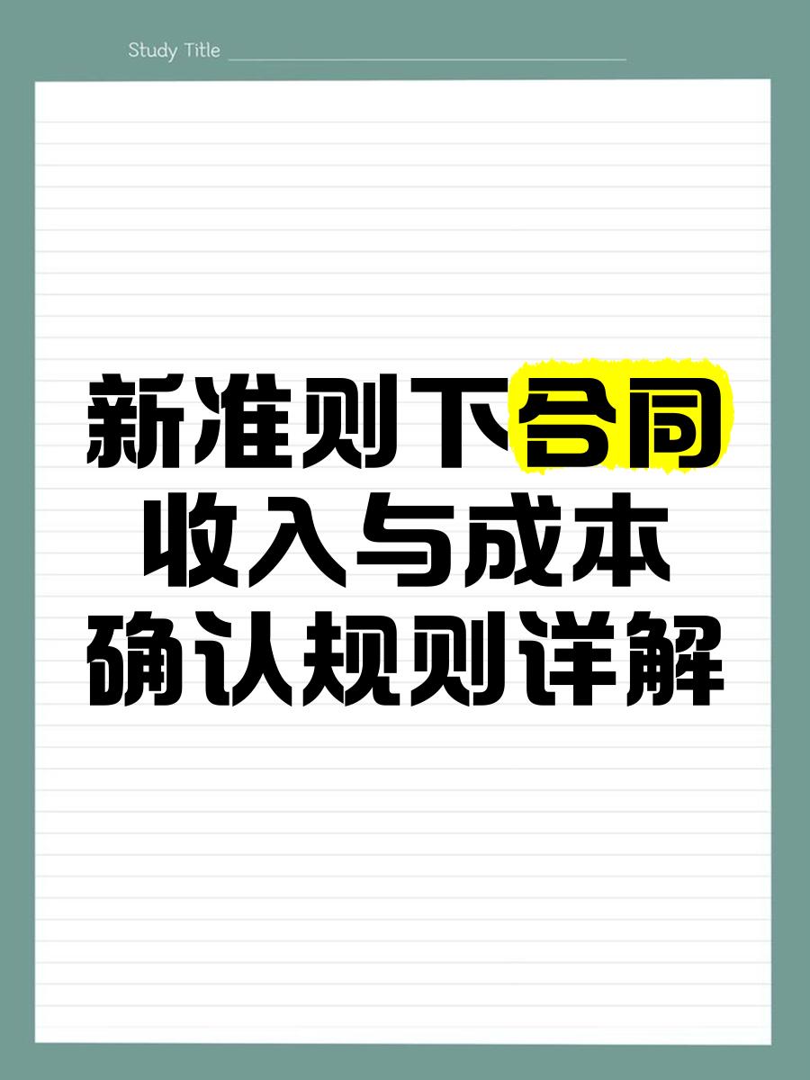 收入确认规范辅导(收入确认流程文字描述)菏泽市