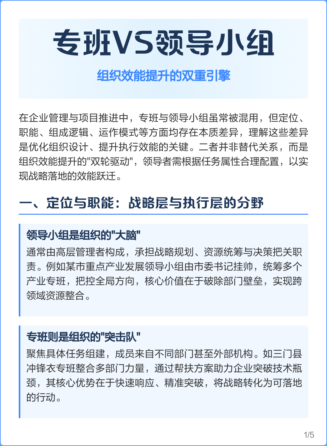 组织效能提升咨询(组织效能提升咨询方案)菏泽市