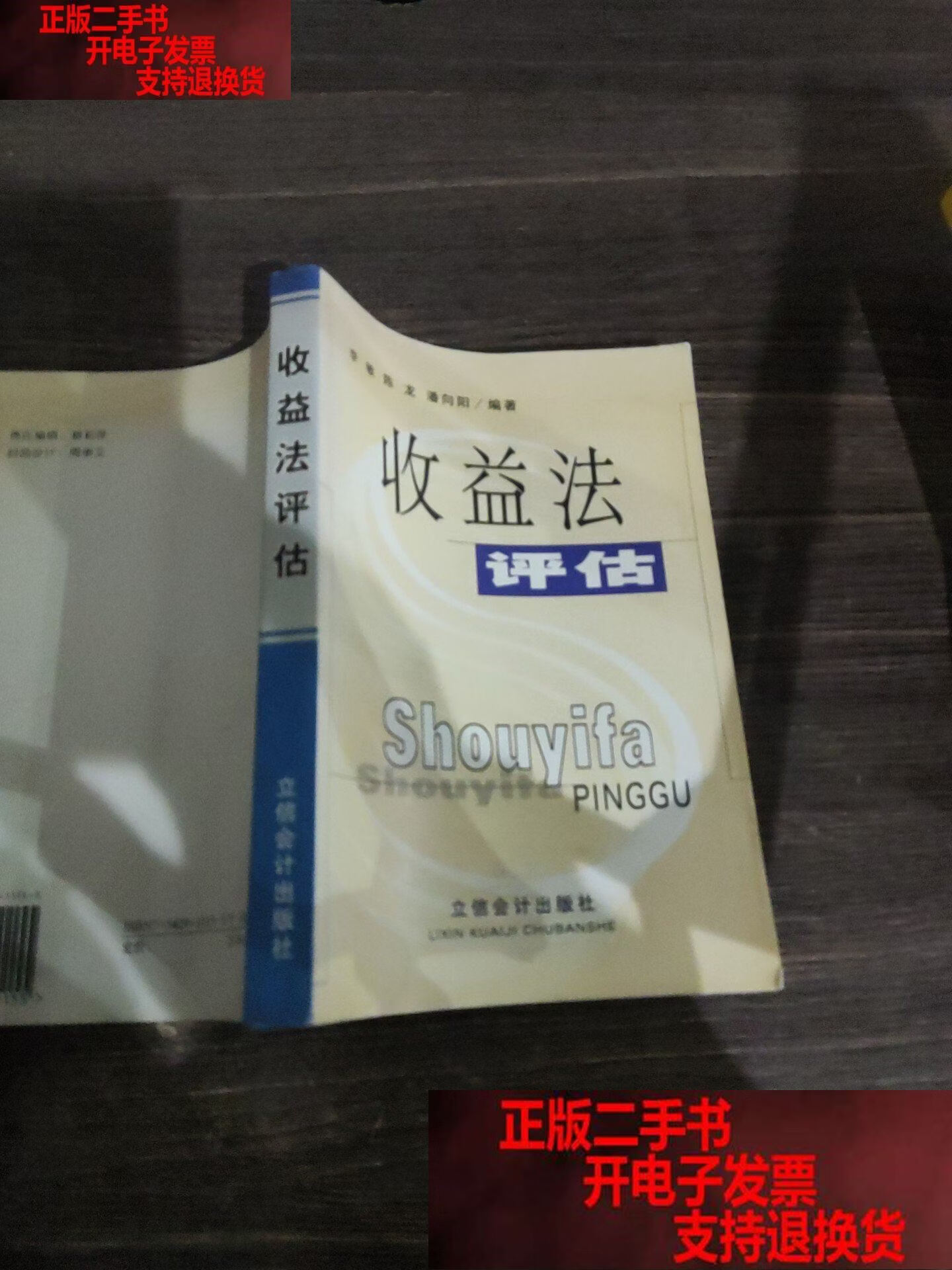 收益法评估参数(收益法评估计算公式)菏泽市