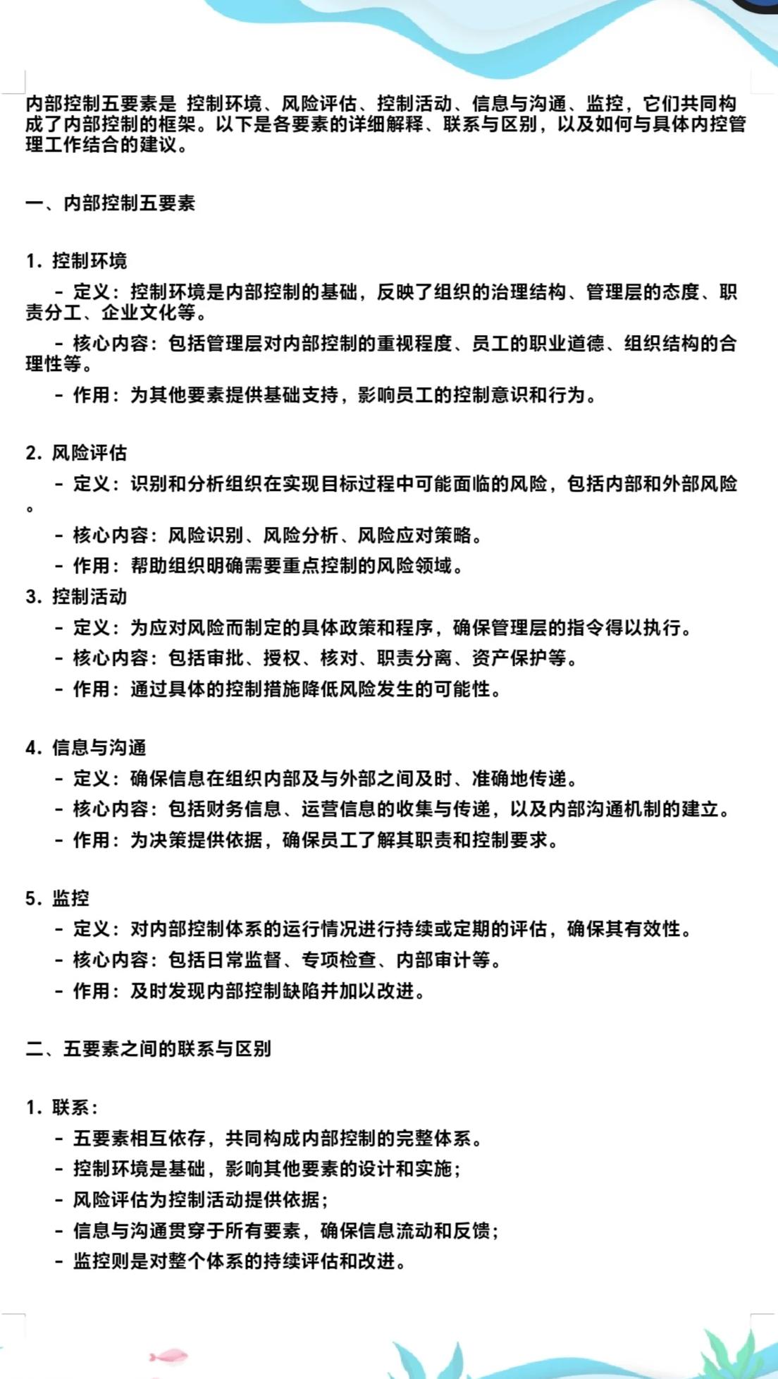 内控五要素建设(内控五要素控制活动)菏泽市