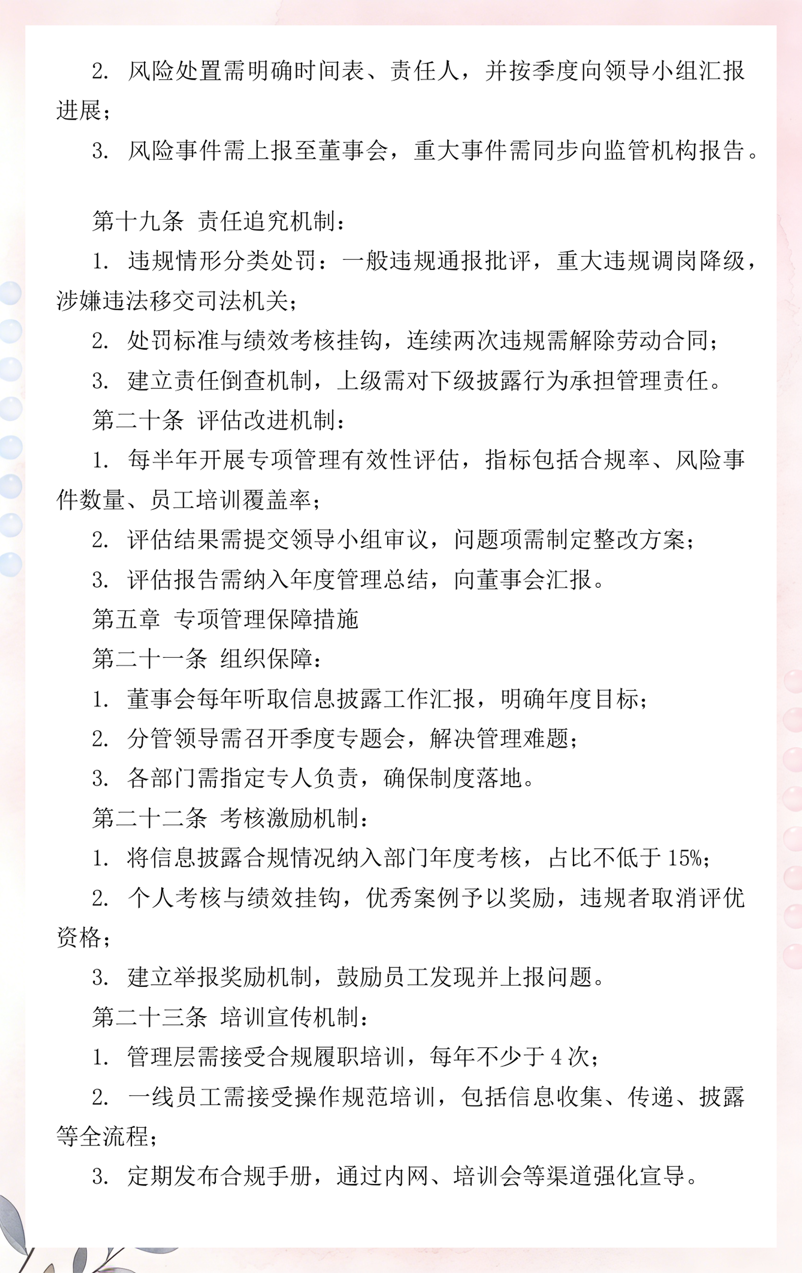 信息披露合规辅导(信息披露合规辅导工作总结)菏泽市