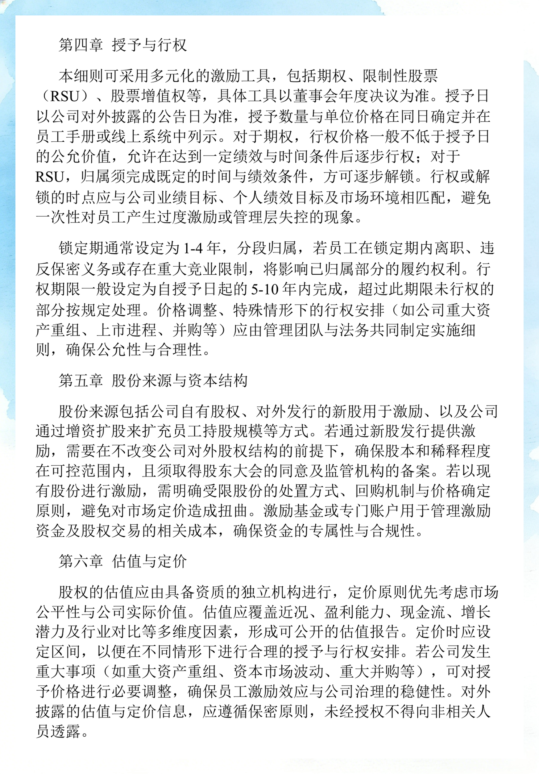员工持股计划设计(员工持股计划书模板)菏泽市