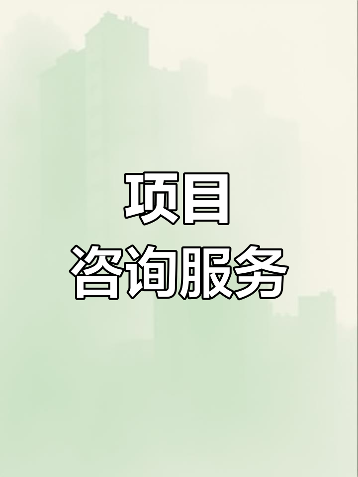 战略管理咨询服务(战略咨询管理咨询 区别)菏泽市