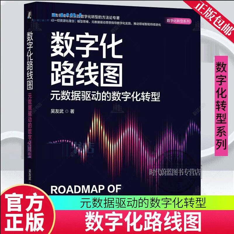 数字化转型方法论(数字化转型方法论落地路径与数据中台)菏泽市