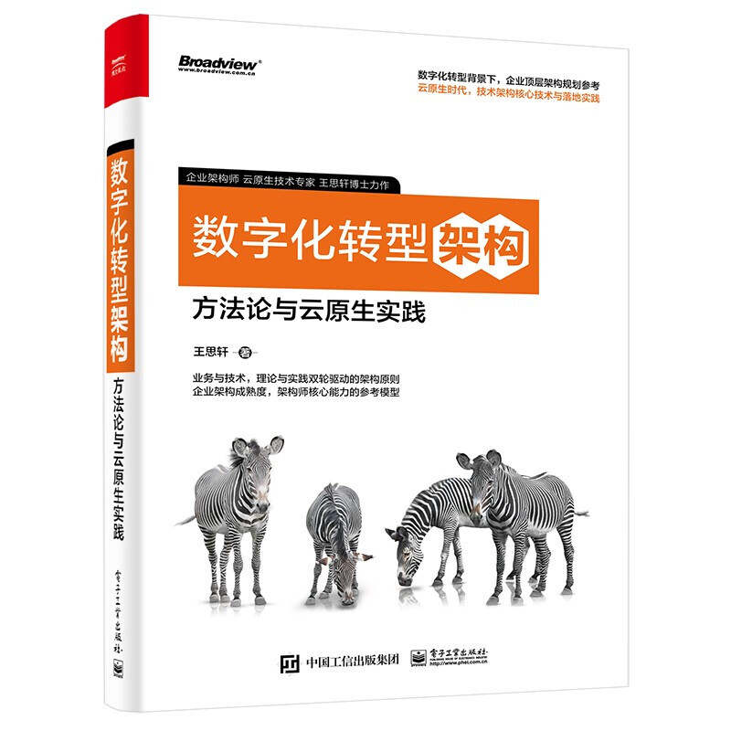 数字化转型方法论(数字化转型方法论落地路径与数据中台)菏泽市