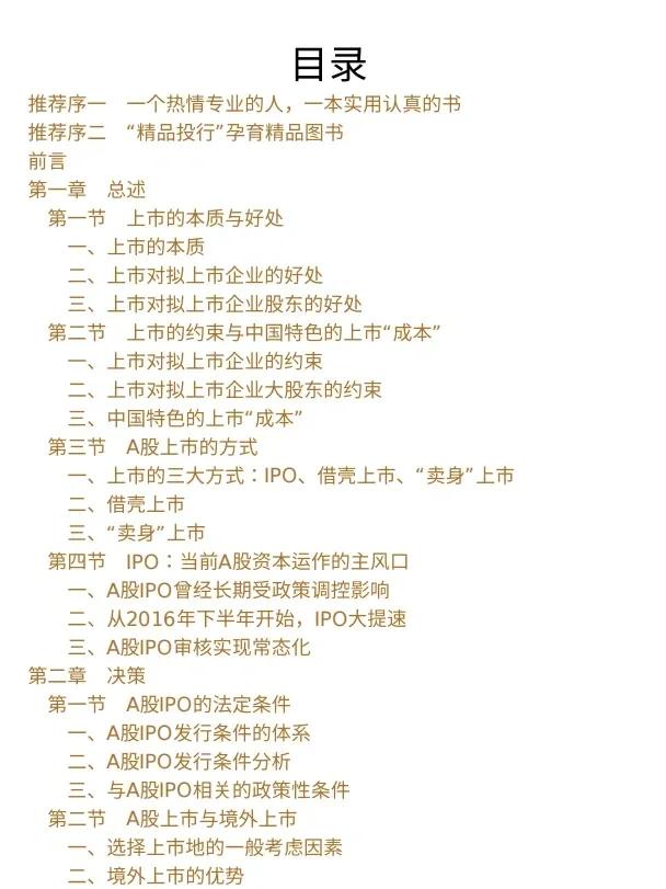 IPO全流程财务规范(ipo财务是什么意思呢)菏泽市