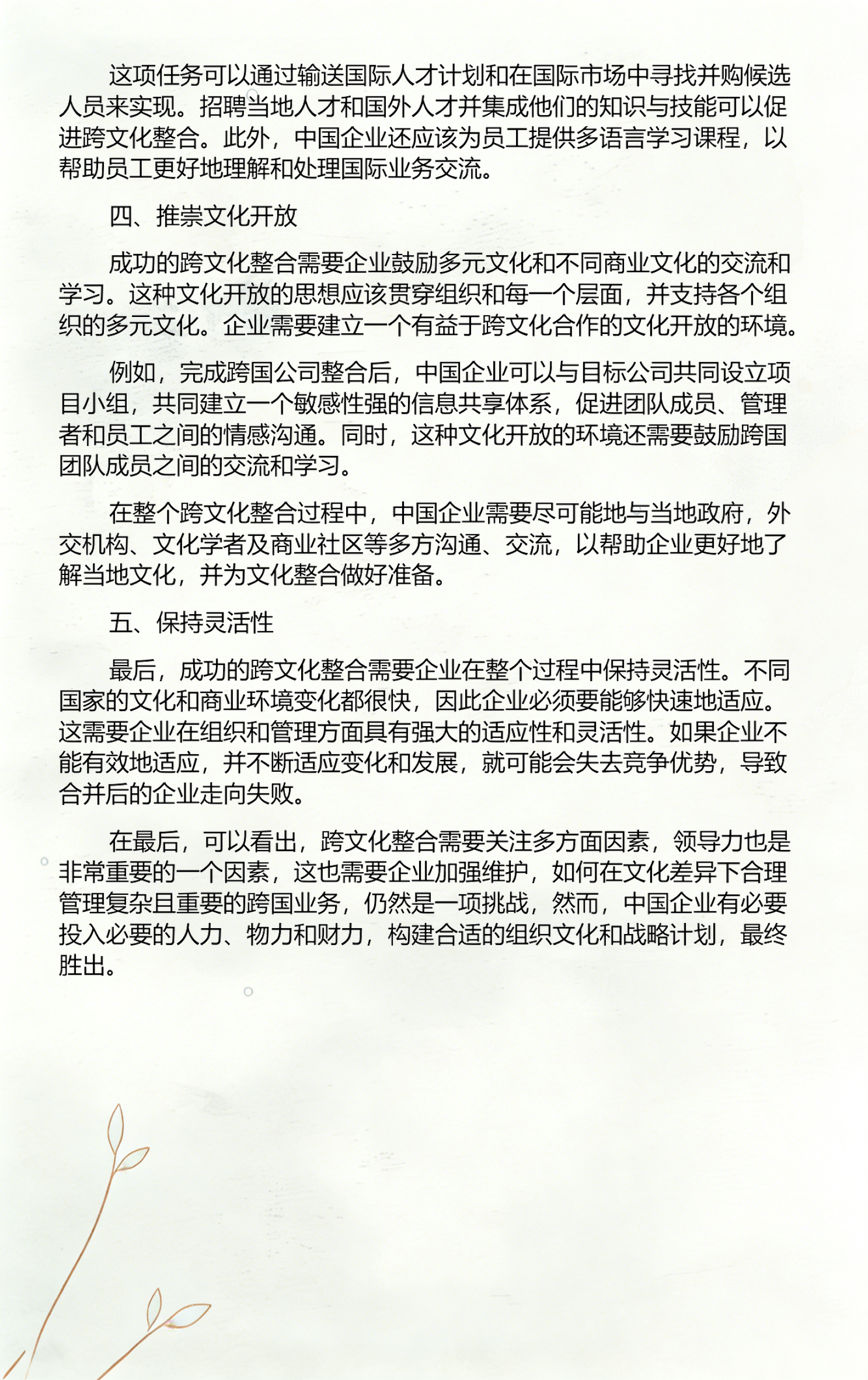 品牌并购整合方案(品牌并购整合方案怎么写)菏泽市