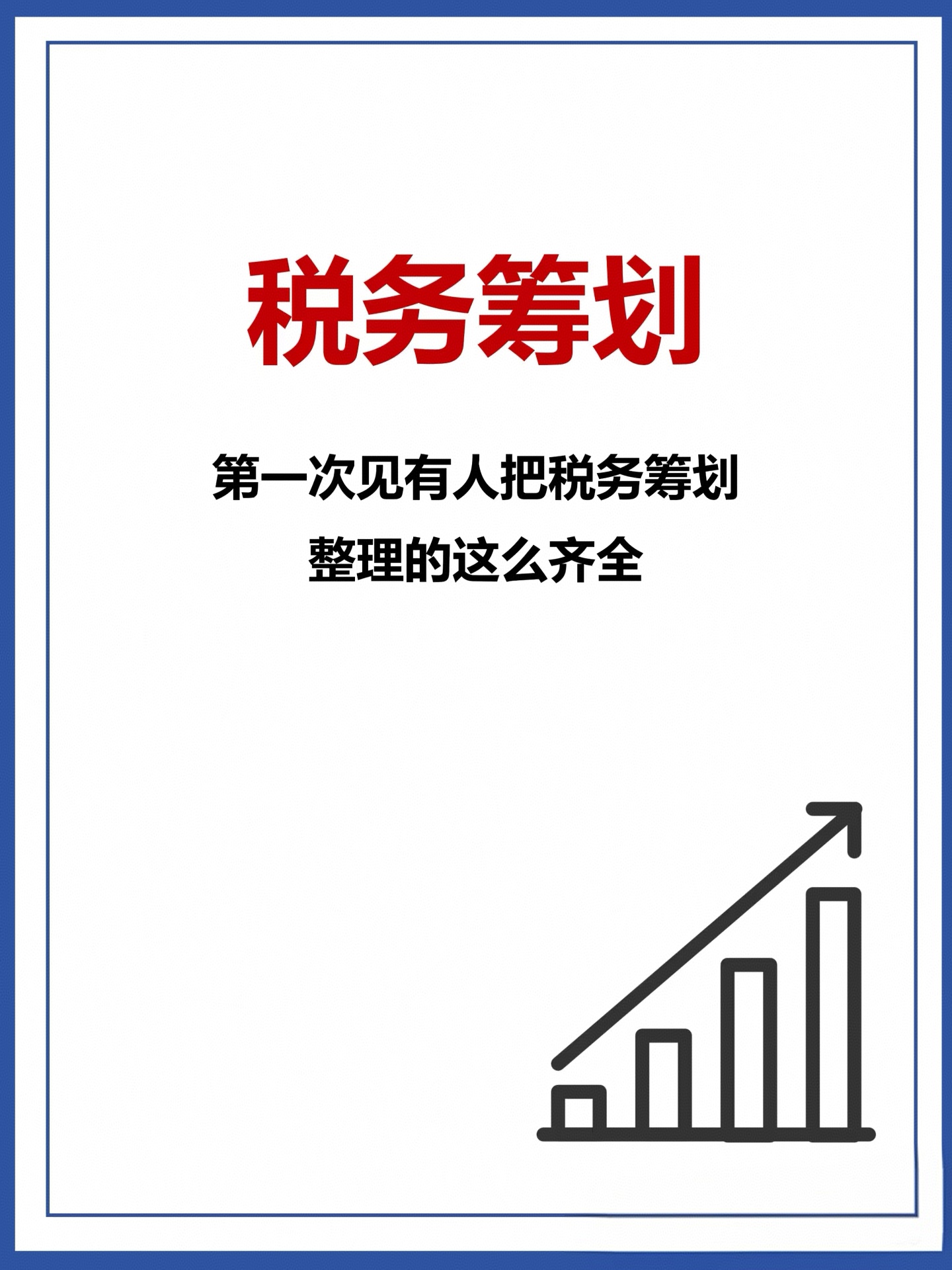 医药咨询税务筹划(医药行业咨询费的税收处理)菏泽市