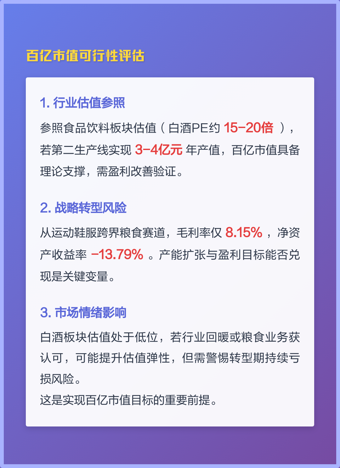 上市可行性评估(上市公司可行性报告)菏泽市