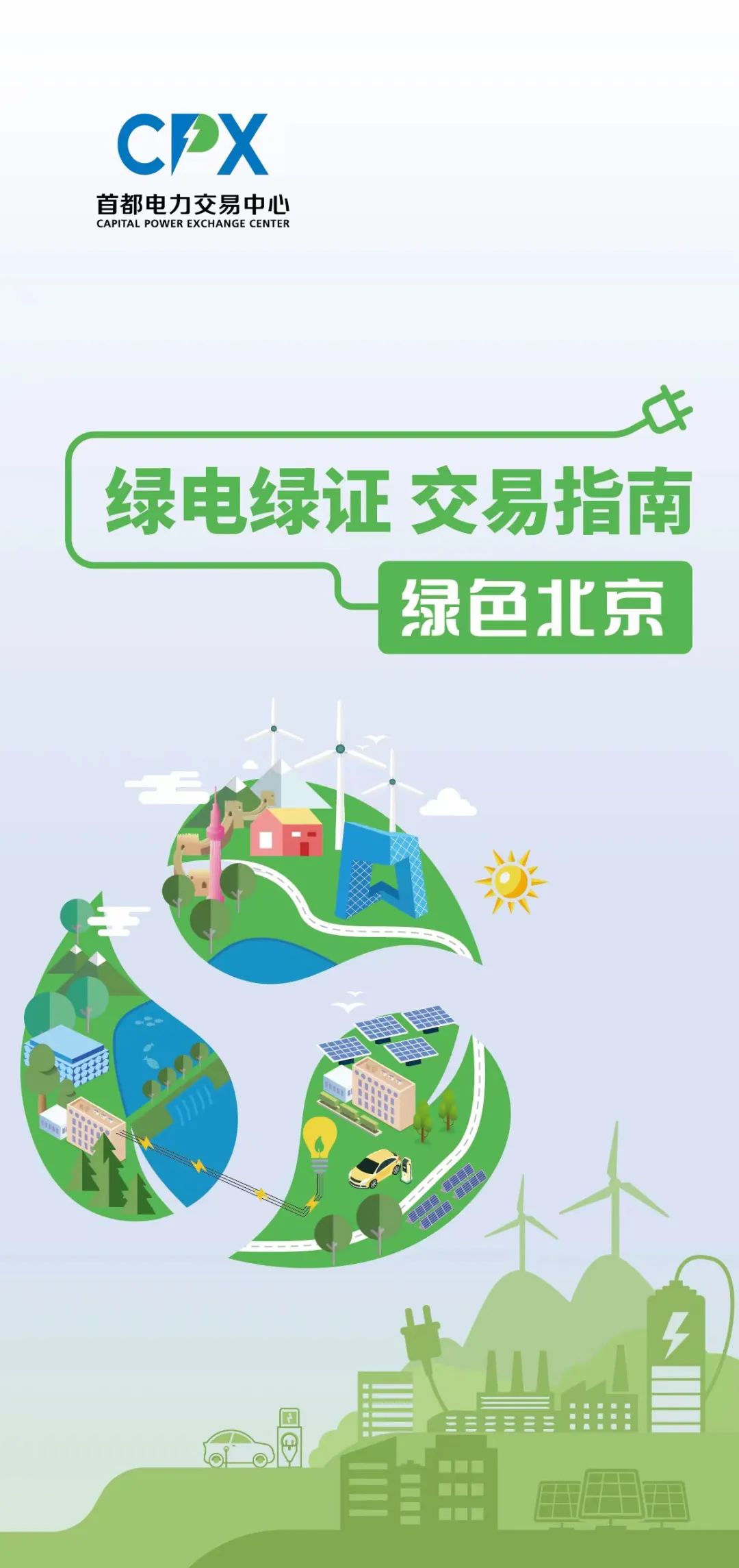 绿电交易咨询服务(绿电交易咨询服务怎么样)菏泽市 绿电交易咨询服务(绿电交易咨询服务怎么样)菏泽市