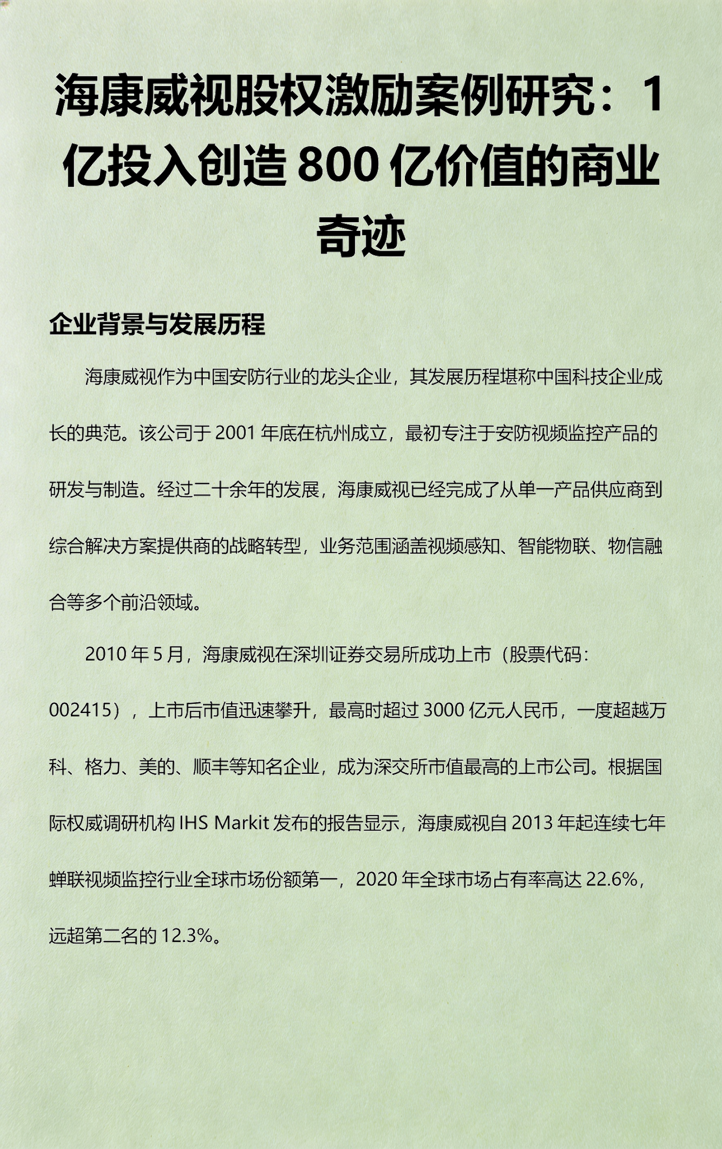 股权激励客户案例(股权激励客户案例分析)菏泽市