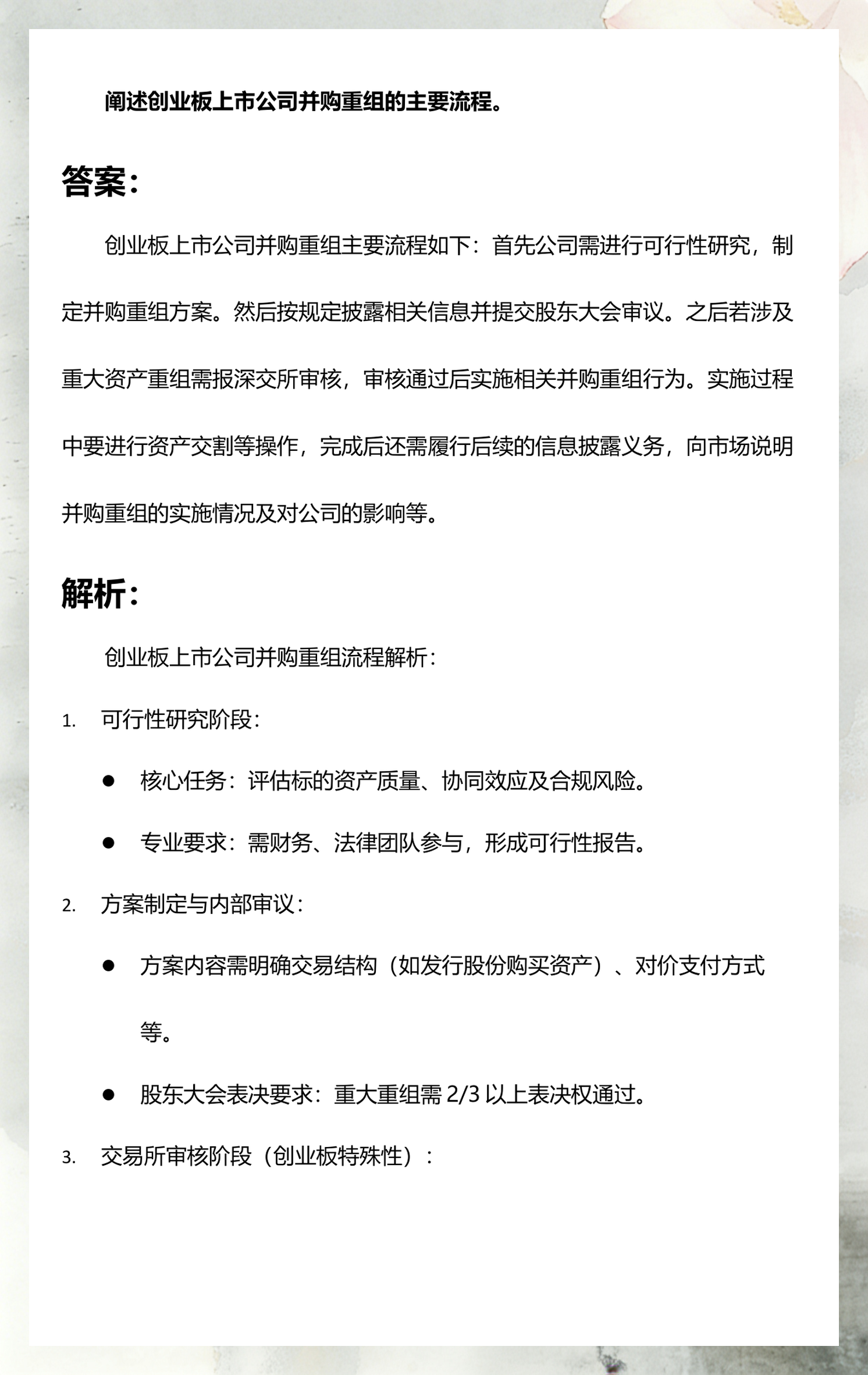 并购重组法律合规(并购重组法律合规问题)菏泽市