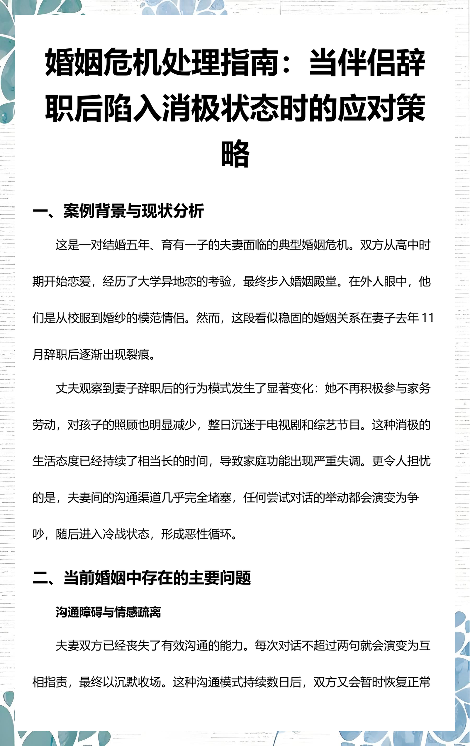 危机应对案例研究(危机应对案例研究心得体会)菏泽市