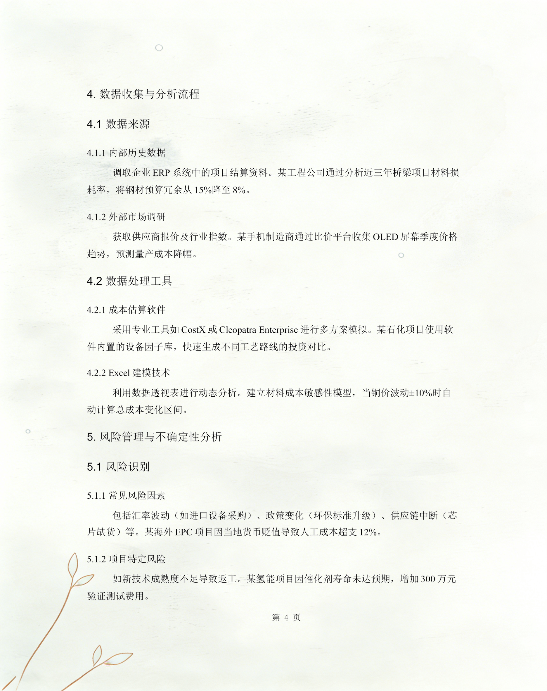 成本节约测算服务(成本节约效益如何计算)菏泽市