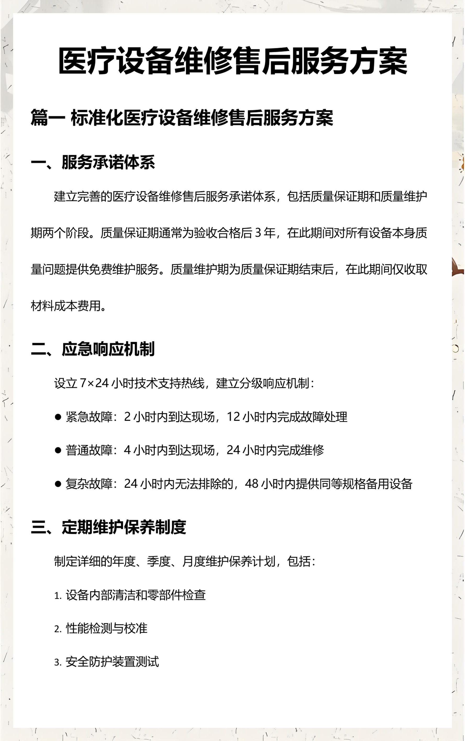 医疗器械行业方案(医疗器械行业方案范文)菏泽市