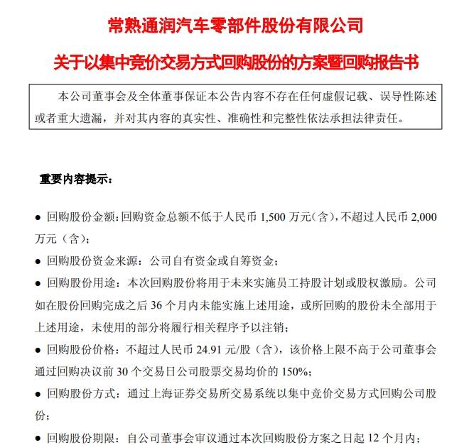 股权激励方案回购(用于股权激励的股份回购多久转销)菏泽市 股权激励方案回购(用于股权激励的股份回购多久转销)菏泽市