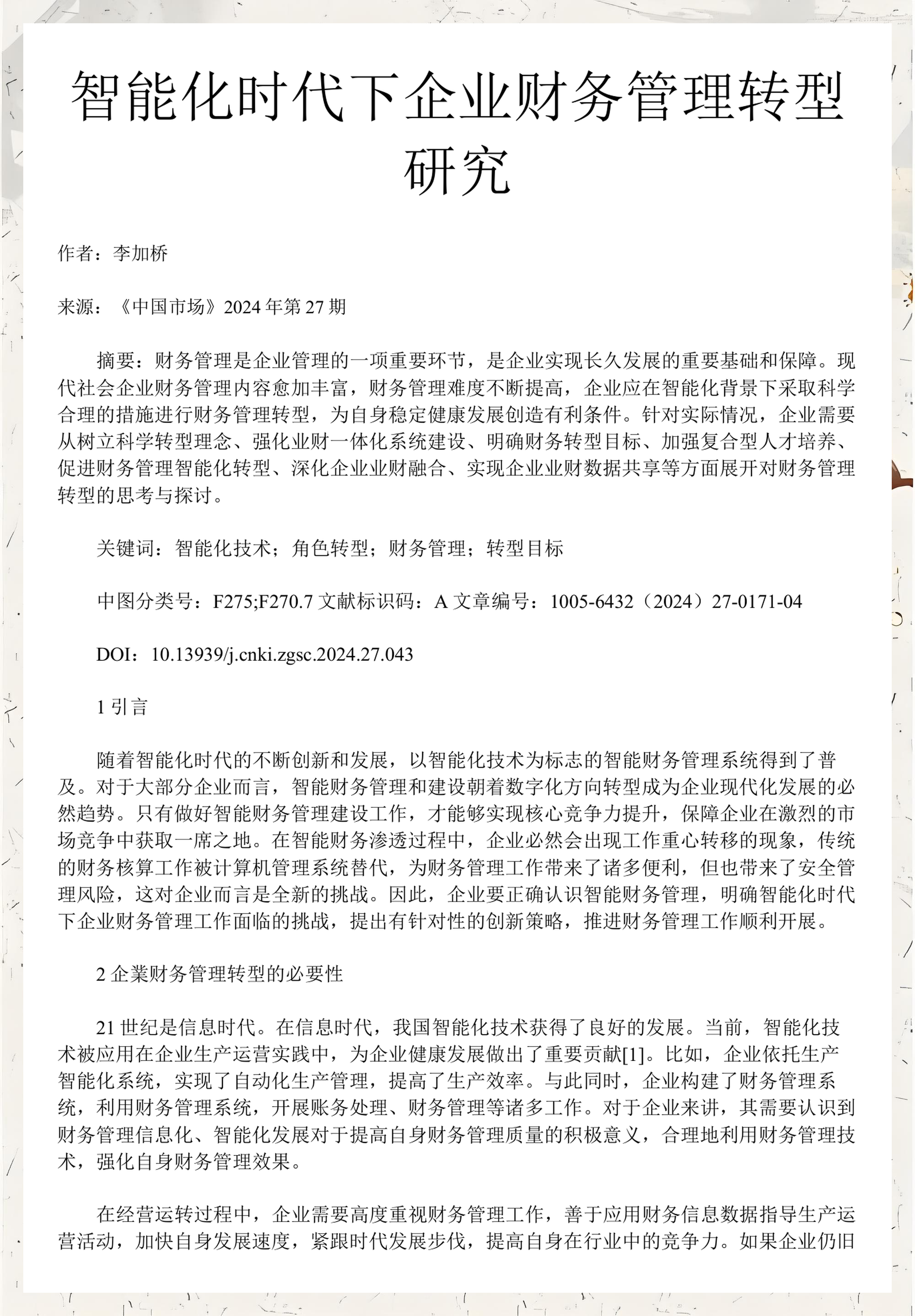 企业研究财务规范(研究企业财务活动有什么意义)菏泽市
