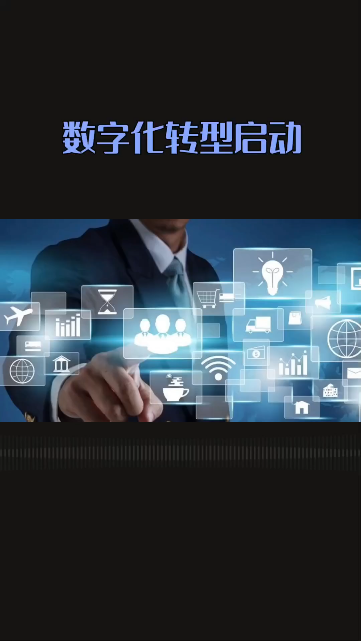 企业数字化转型咨询(企业数字化转型咨询费用)菏泽市