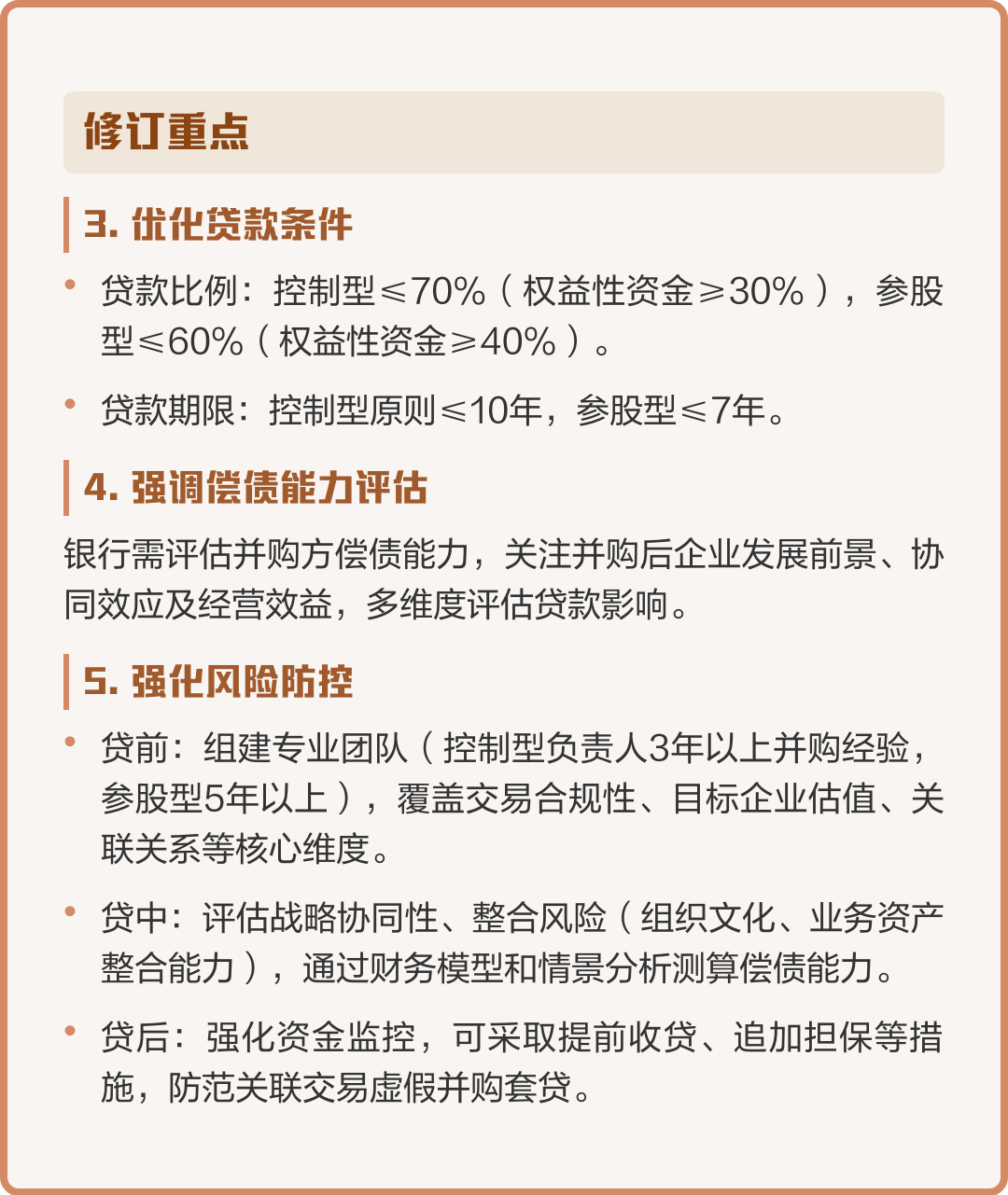 并购新规政策解读(并购新规政策解读心得体会)菏泽市
