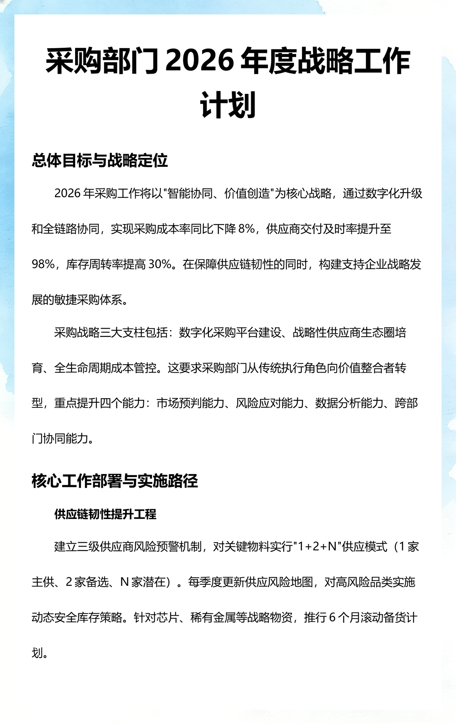 战略采购协同方案(战略采购模式有哪些)菏泽市