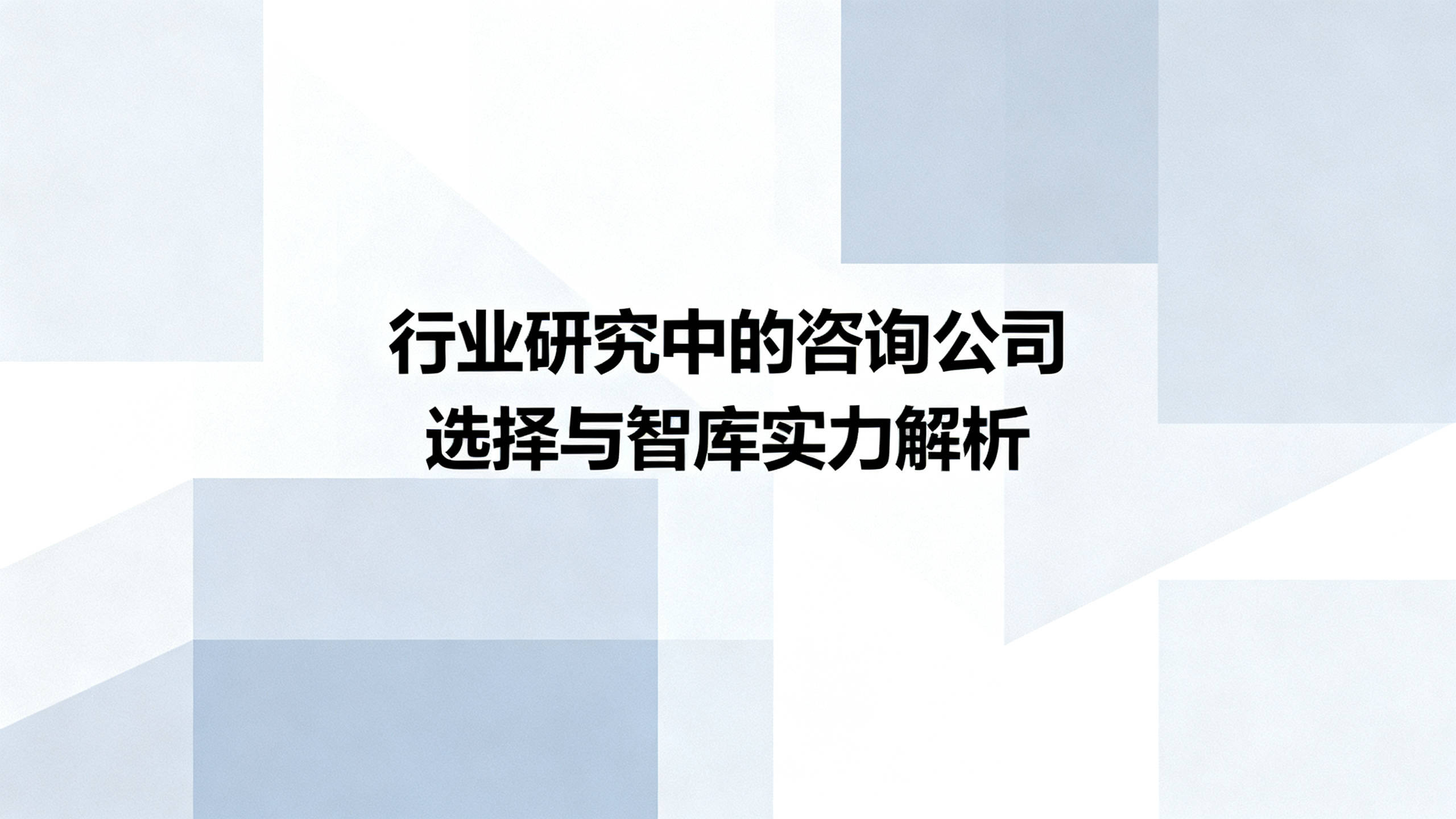 行业洞察咨询机构(洞察行业趋势必要性)菏泽市