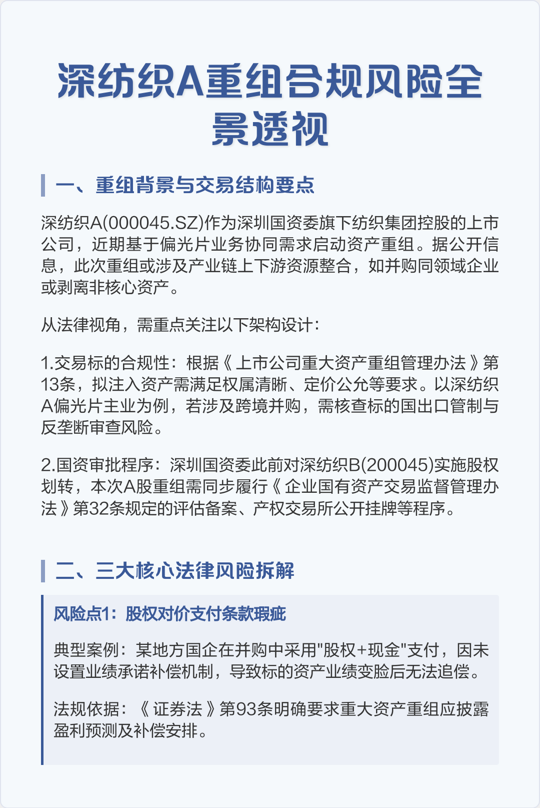 跨境并购合规咨询(跨境并购风险防控法律实务)菏泽市